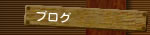 �u���O